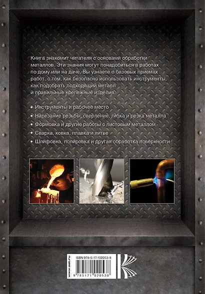 Работы по металлу - фото 2