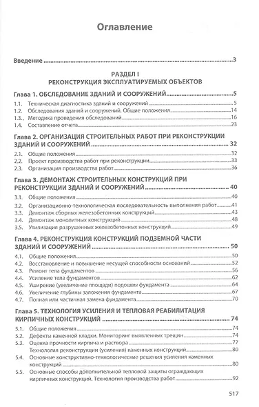 Технология реконструкции зданий и сооружений - фото 2