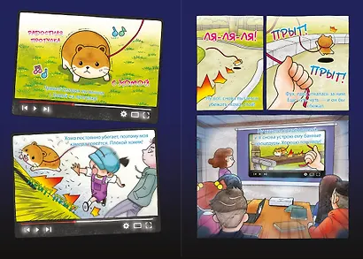 Миссия «Спасти хомяка» - фото 10