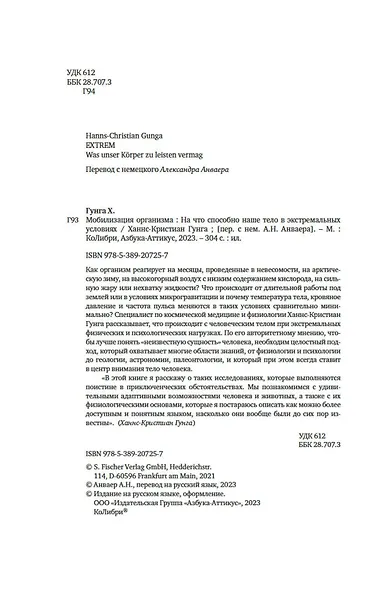 Мобилизация организма. На что способно наше тело в экстремальных условиях - фото 10