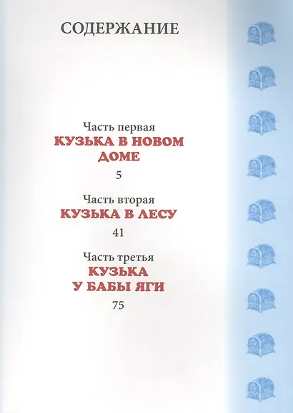 Домовенок Кузька (ХорКн) Александрова - фото 2
