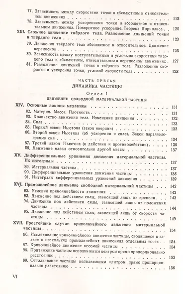 Основы аналитической механики - фото 5
