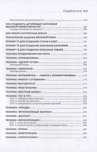 Контент. Топовые техники SEO-продвижения - фото 5