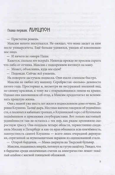 Город Солнца. Книга 1. Глаза смерти - фото 4