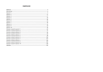 ОГЭ-2025. Математика. Тренировочные варианты. 10 вариантов с решениями - фото 11