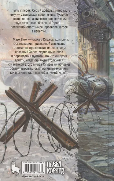 Последний город - фото 2