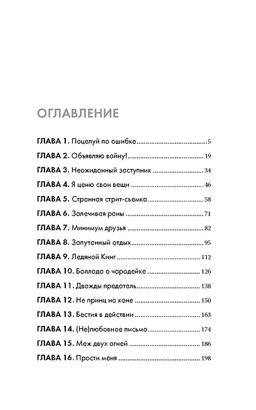 Притворись моим - фото 7