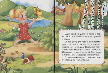 Три медведя - фото 2