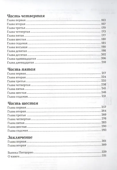 Торнатрас. Повесть - фото 3