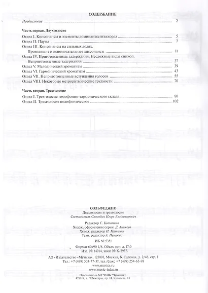 Сольфеджио Двухголосие и трехголосие Уч. пос. (м) Способин - фото 3