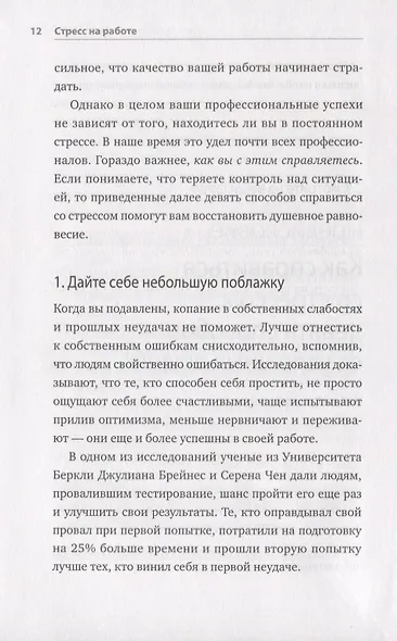 HBR Guide. Стресс на работе - фото 4