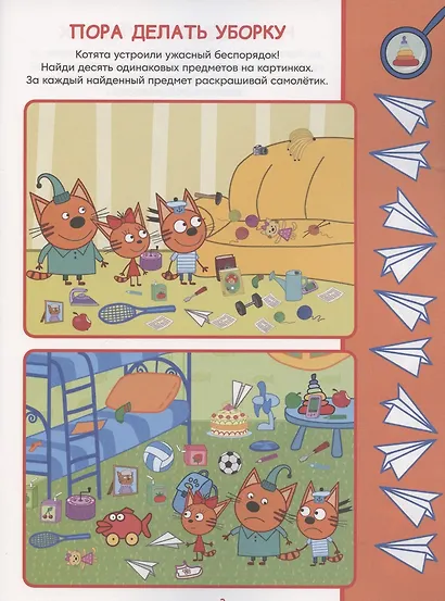 Найди отличия № НО 2102 ("Три Кота") - фото 4