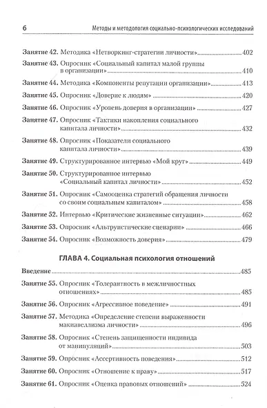Методы и методология социально-психологических исследований - фото 6
