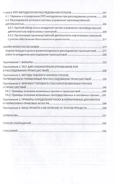 Расследование происшествий на производстве: учебное пособие - фото 5