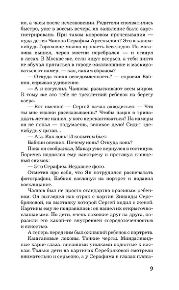 Если вы меня слышите. Книга первая - фото 10
