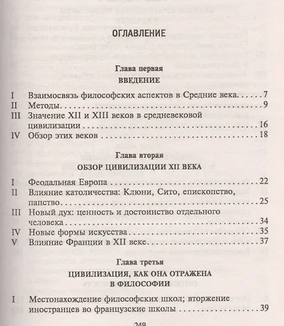 Средневековая философия и цивилизация - фото 2
