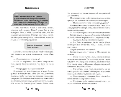 Правило номер 5 (#1) - фото 9