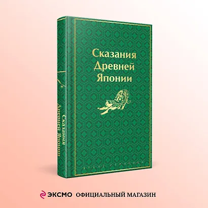 Сказания Древней Японии - фото 4