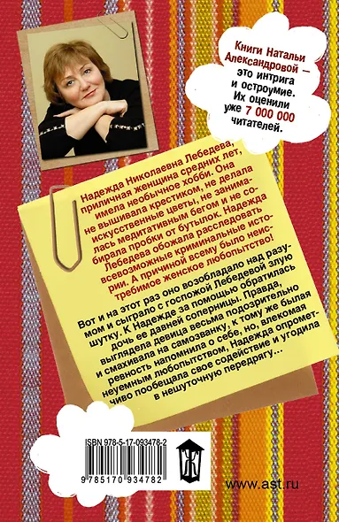 АлександроваСледствВедут(м)! Птица в пролете - фото 2