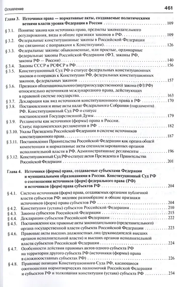 Источники (формы) российского права в период международной глобализации(общетеоретическое и конститу - фото 3
