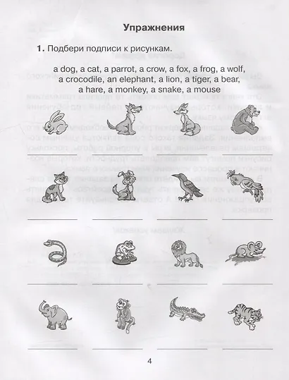 Английские упражнения в картинках на все правила грамматики с ответами к заданиям. 1 год обучения - фото 3