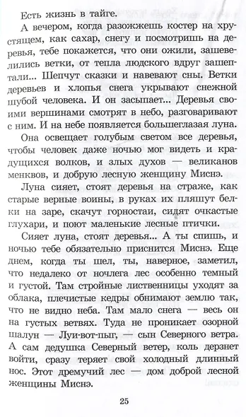 Синий ветер каслания - фото 5