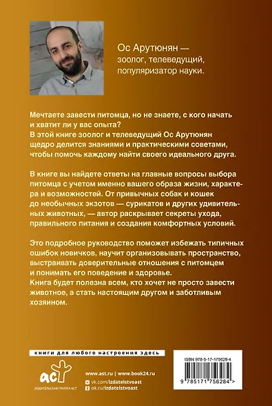 Домашние животные. Популярный иллюстрированный гид - фото 2