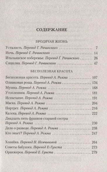 Бесполезная красота - фото 3