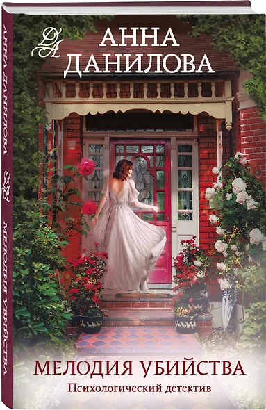 Мелодия убийства - фото 3