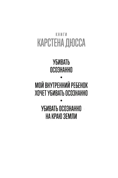 Убивать осознанно на краю земли - фото 8