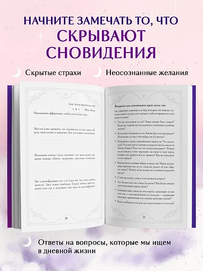 Блокнот-практикум для развития сновидческой памяти и навыка толкования сновидений - фото 4