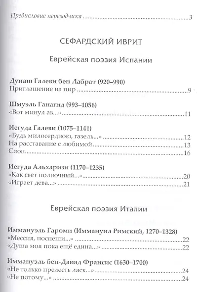 Из еврейской поэзии - фото 2