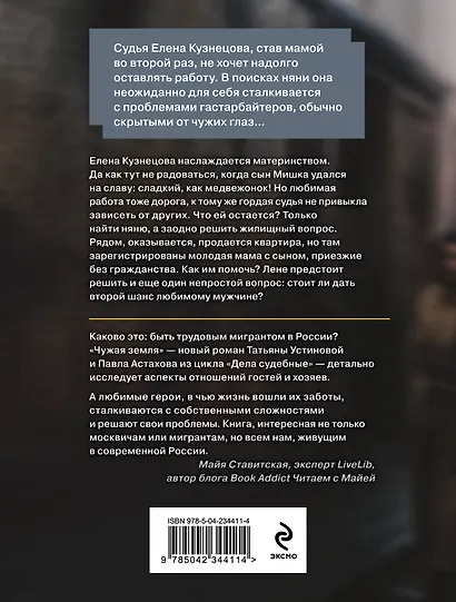 Чужая земля - фото 2