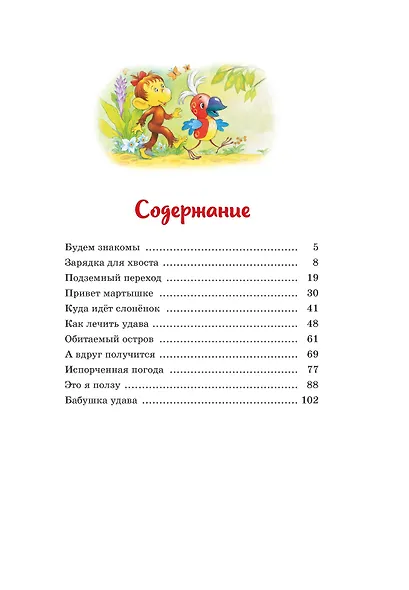 Бабушка удава. Сказки из цикла «38 попугаев» - фото 7