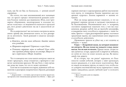 Маленькая книга спокойствия. Гайд для тревожников - фото 15