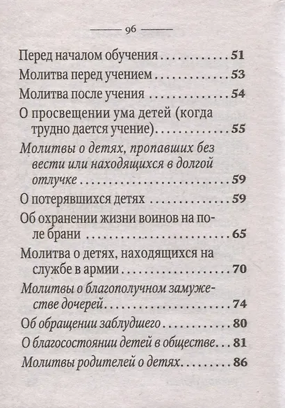 Молитвы о детях (миниформат) - фото 3