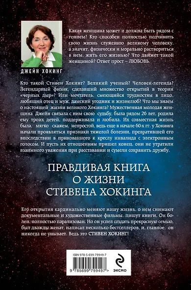 Моя жизнь со Стивеном Хокингом - фото 2
