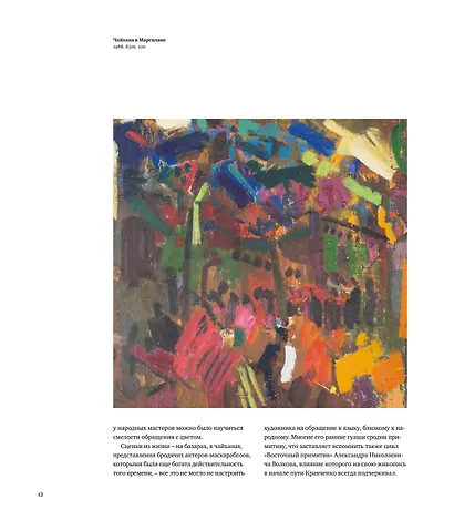 Евгений Кравченко. Свет и цвет - фото 7