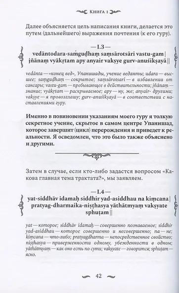 Наишкармья Сиддхи - фото 15