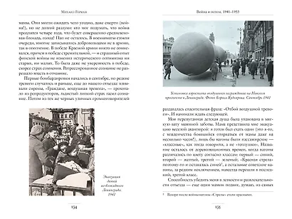 Воспоминания о XX веке. Книга первая. Давно прошедшее. Plus-que-parfait - фото 8
