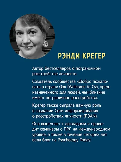 Прекратите ходить по яичной скорлупе: как жить с тем, у кого пограничное расстройство личности. 3-е изд. - фото 5