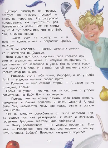 Каникулы у Бабы Яги - фото 4