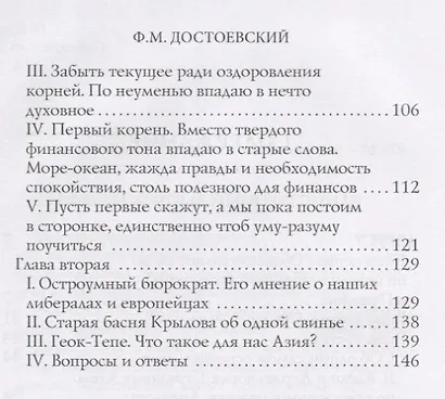 Дневник Писателя 1880-,1881. Достоевский Ф.М. - фото 3