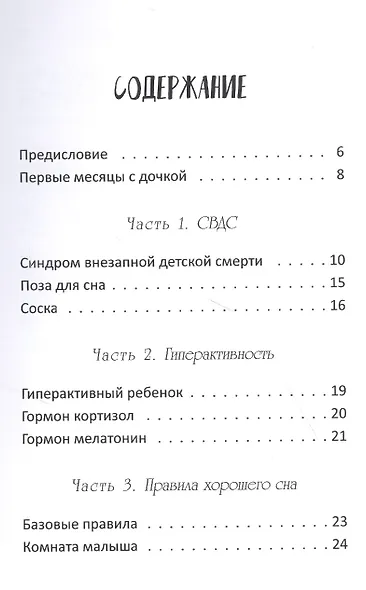 Ночной сон за 3 дня - фото 2