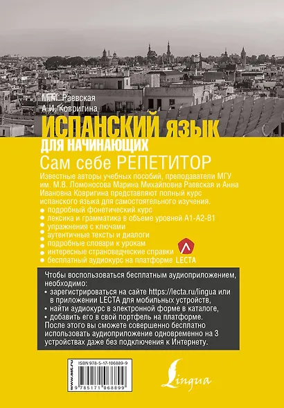 Испанский язык для начинающих. Сам себе репетитор + LECTA - фото 2