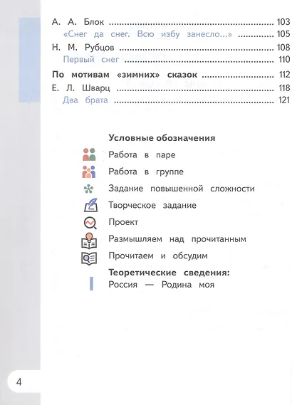 Родная русская литература. 6 класс. Учебное пособие. В трех частях. Часть 1 (для слабовидящих обучающихся) - фото 3