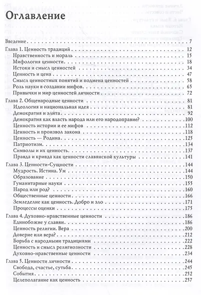 Традиции, суеверия, ценности. Книга 3. Ценности - фото 3