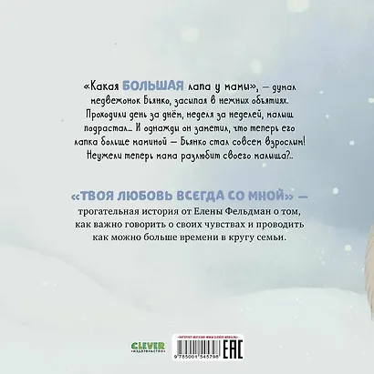 Твоя любовь всегда со мной / Добрые сказки, книги для детей - фото 2