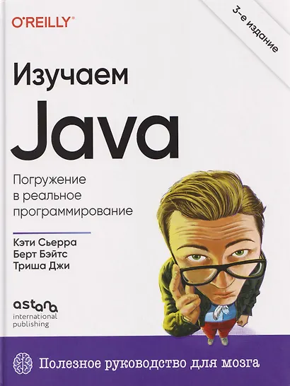 Изучаем Java - фото 1