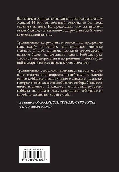 Каббалистическая астрология и смысл нашей жизни - фото 2